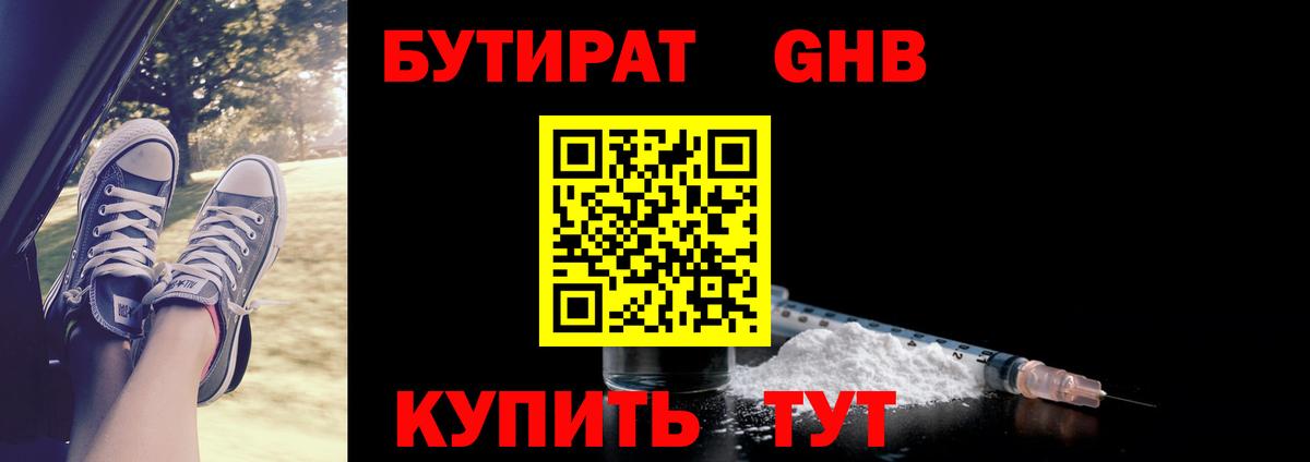 Королёв  Бутират  Вход с VPN  БУТИРАТ GHB 