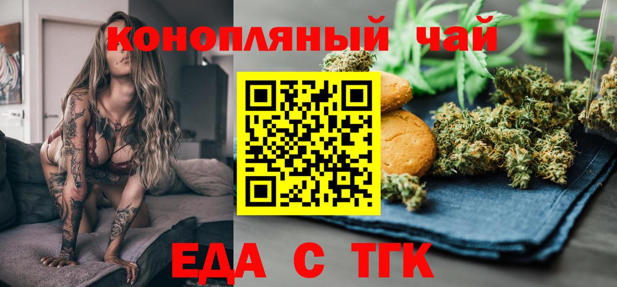 Королёв  Еда ТГК конопля  Вход с VPN 
