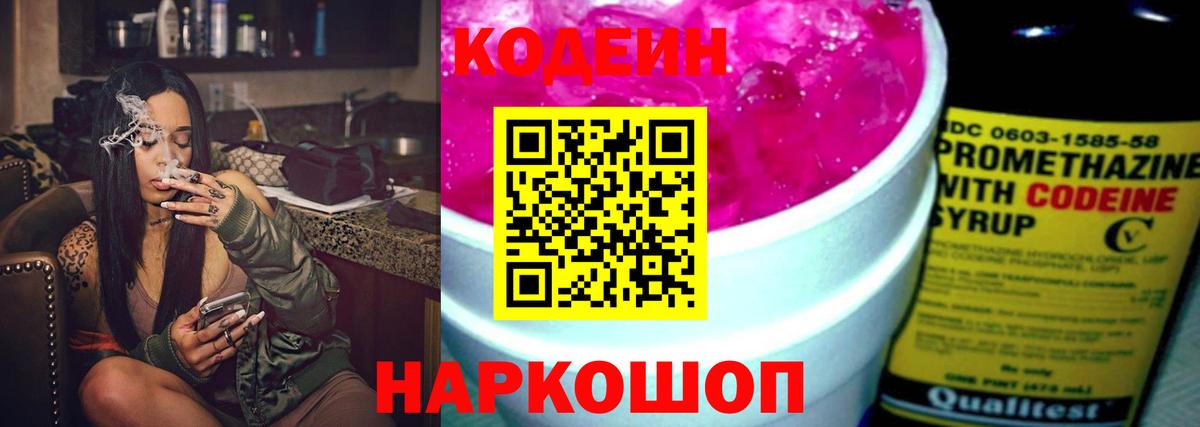 Королёв  Codein напиток Lean (лин)  Вход с VPN  Кодеиновый сироп Lean Purple Drank 
