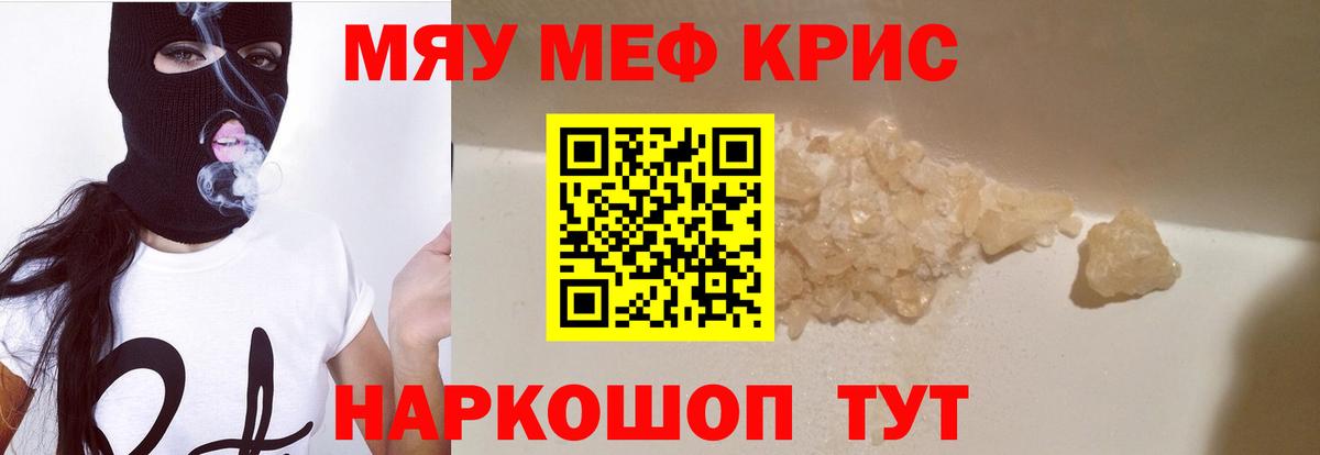 МЕФ  Меф  Вход с VPN  МЯУ-МЯУ мяу мяу  Королёв 