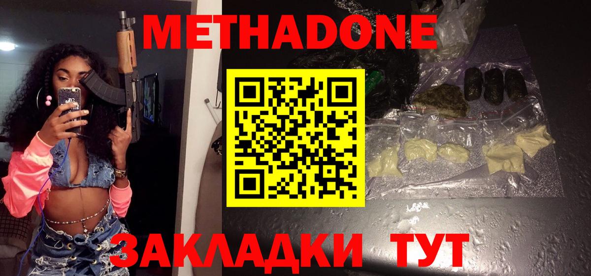 МЕТАДОН methadone  МЕТАДОН мёд  Королёв  Вход с VPN 